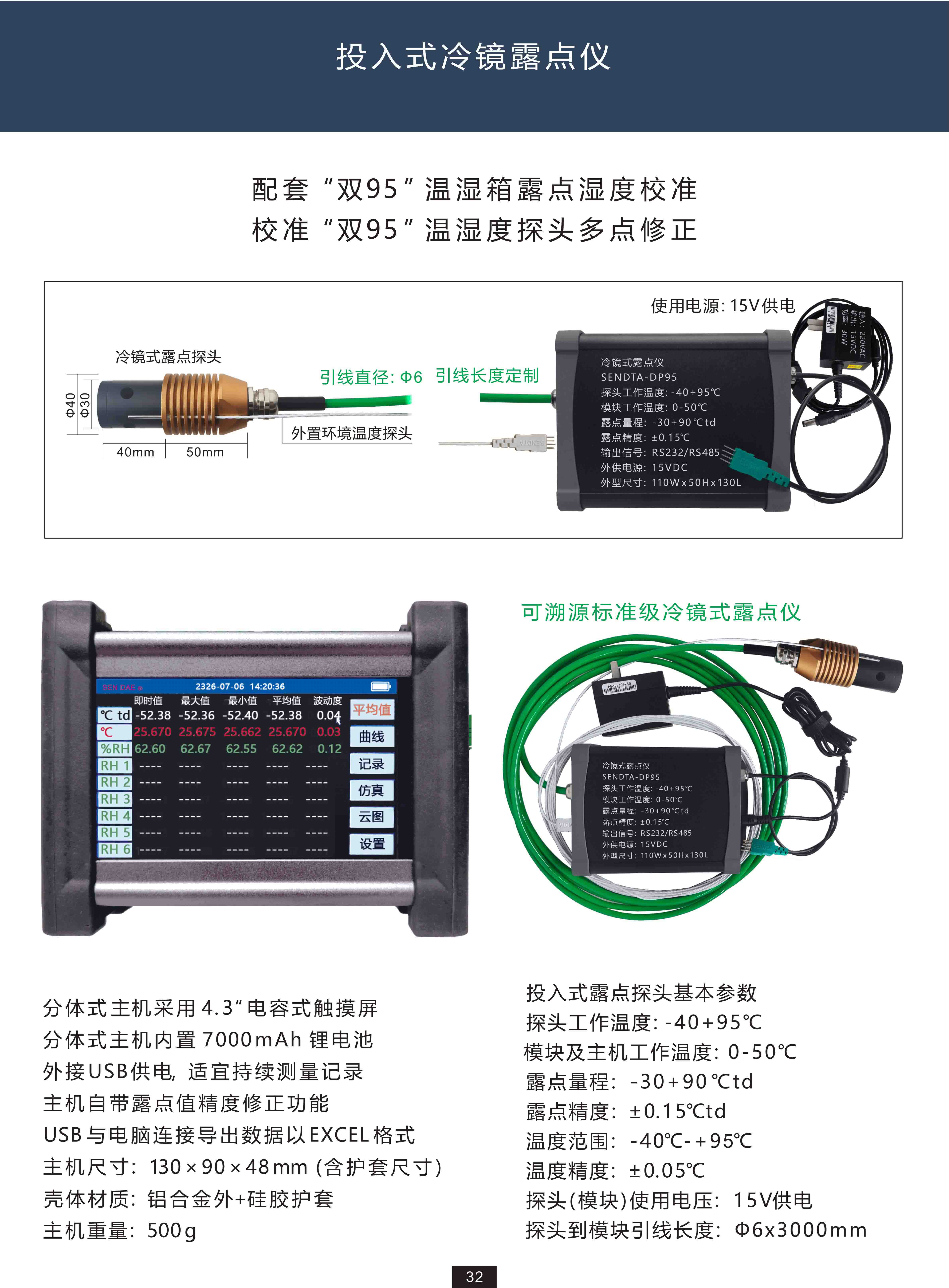 投入式冷镜露点仪