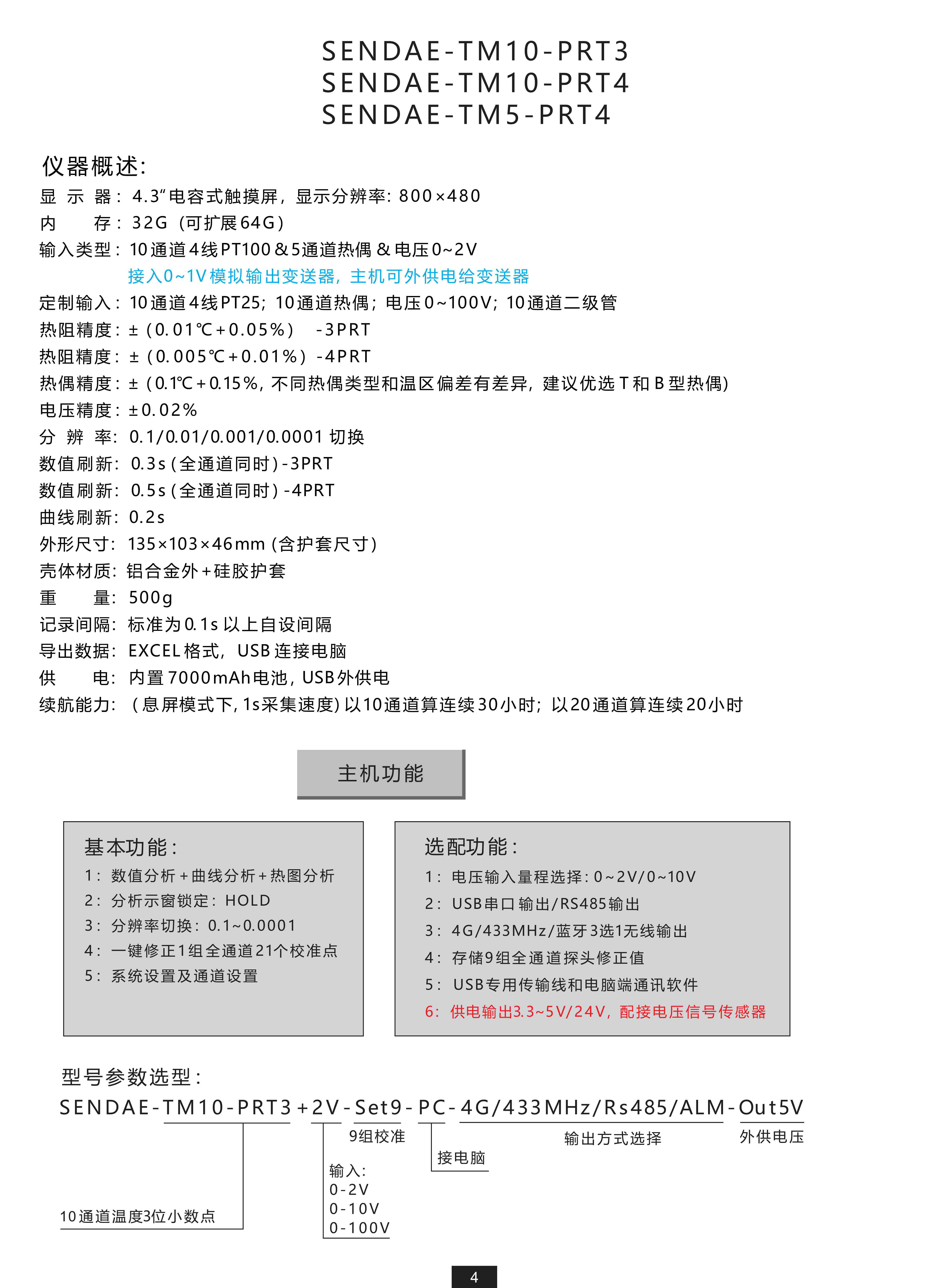 1790137669107101.jpg 10通道温度记录分析仪