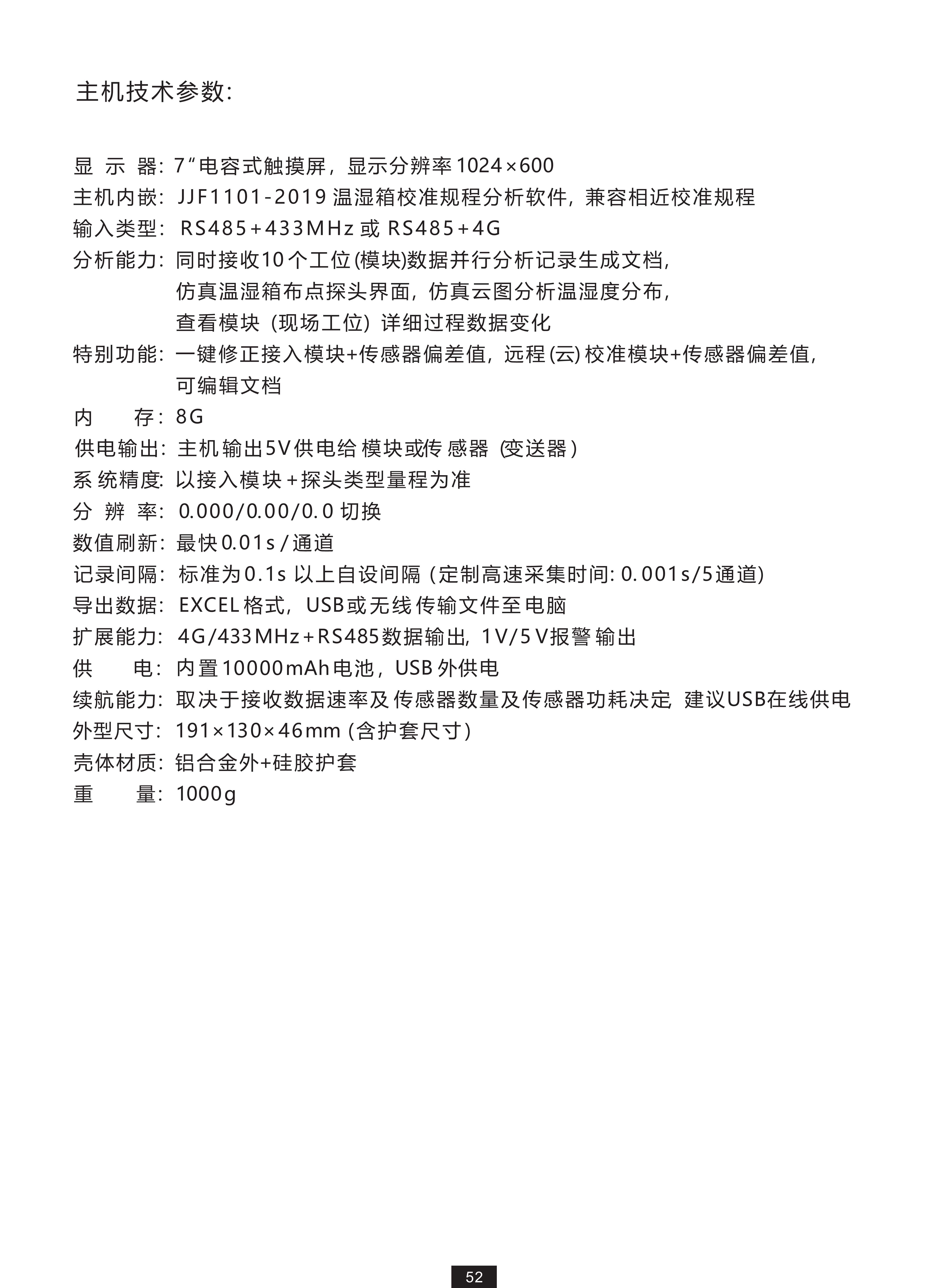 温湿度记录仪