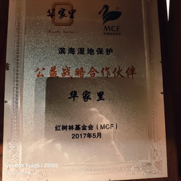 秦岭猕猴桃