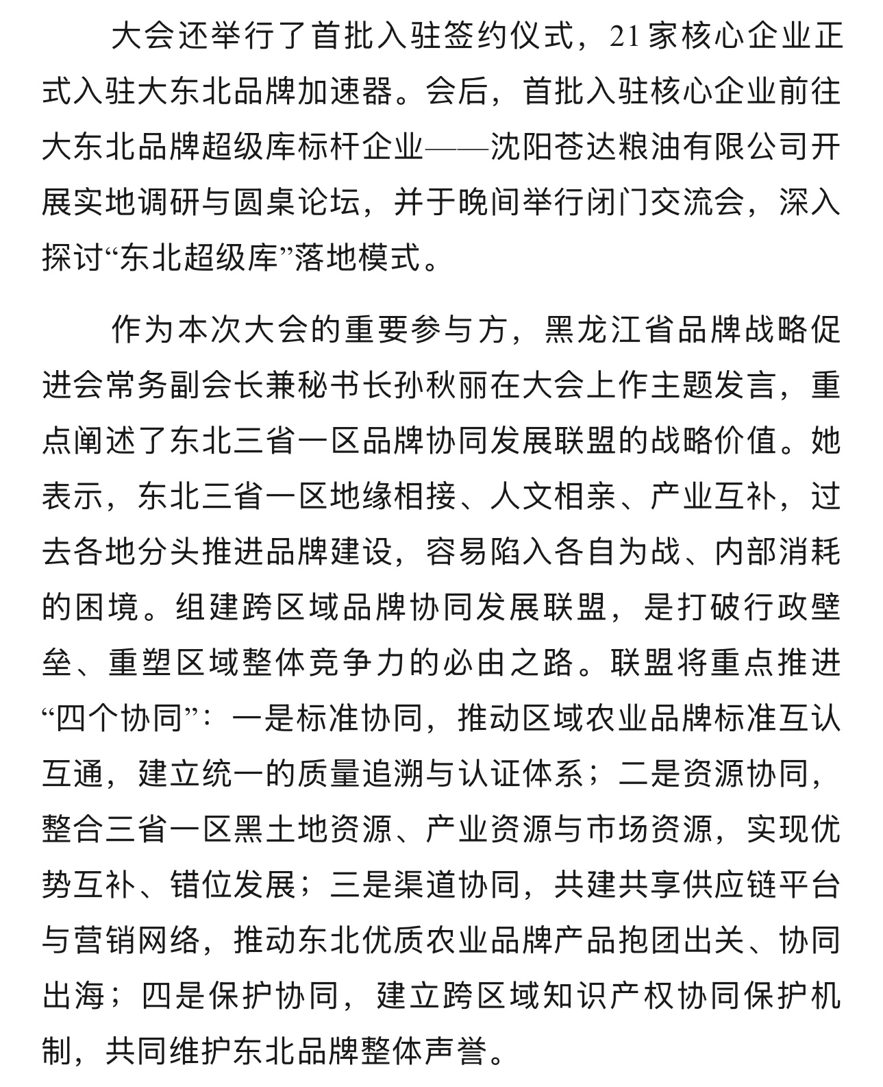 东北三省