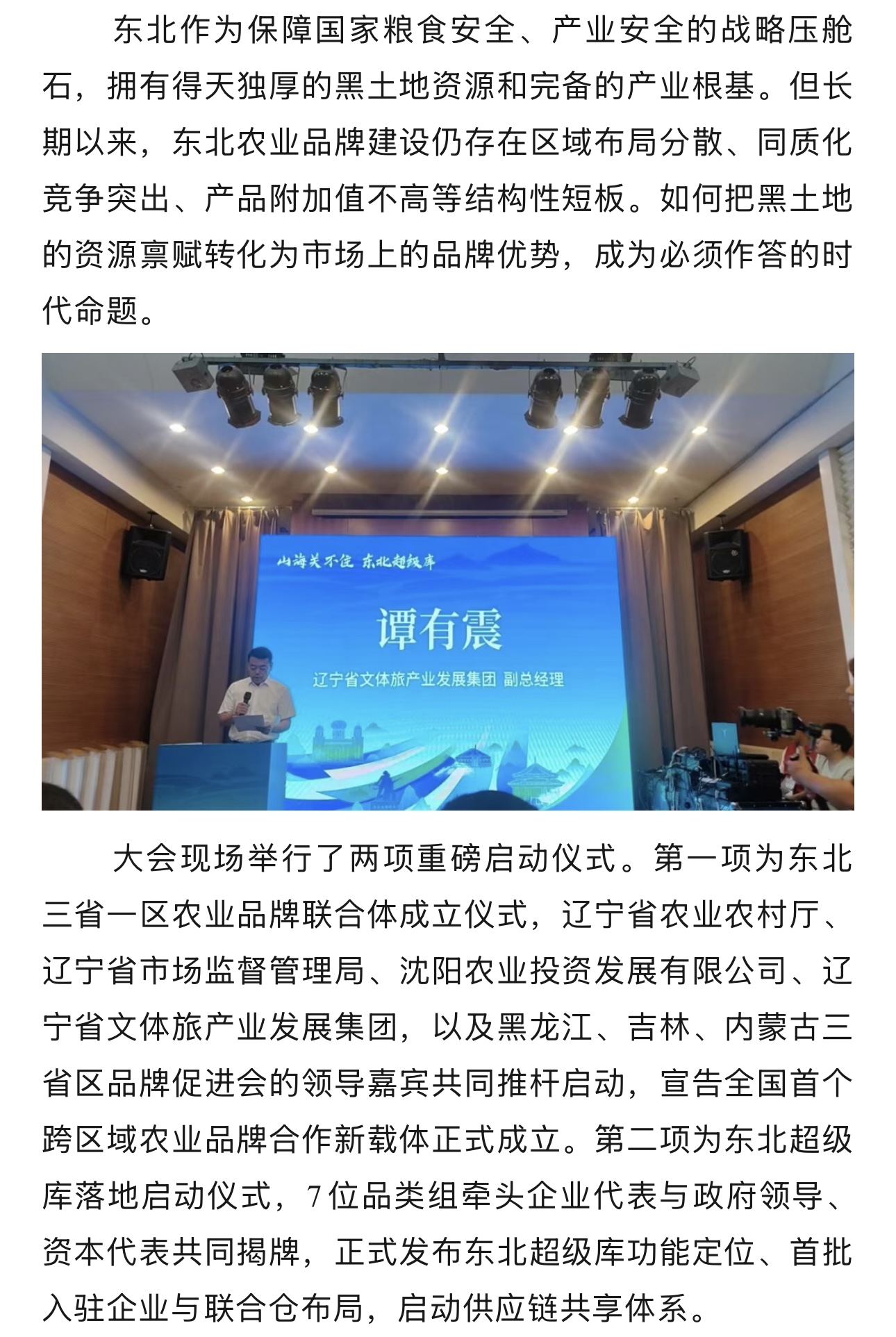 东北三省