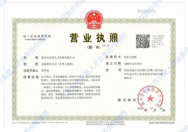 营业执照