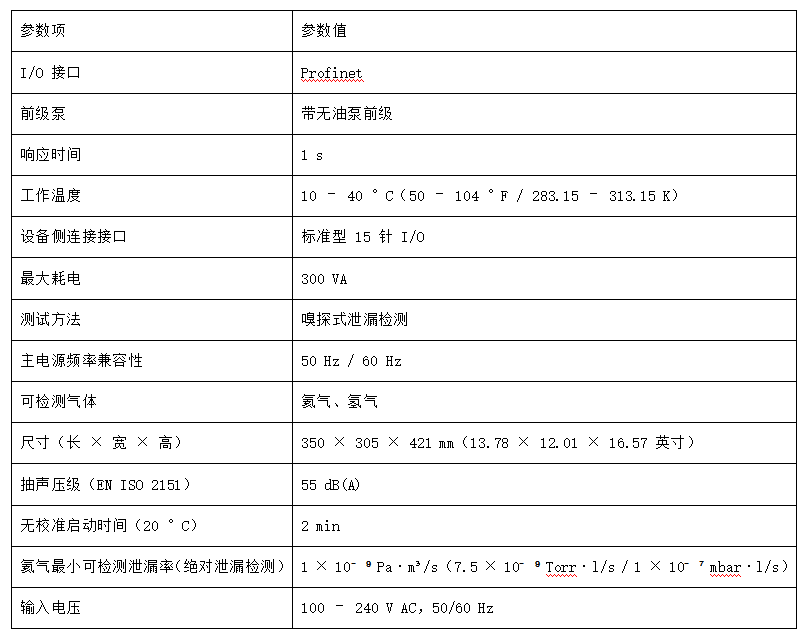 普发氦质谱检漏仪