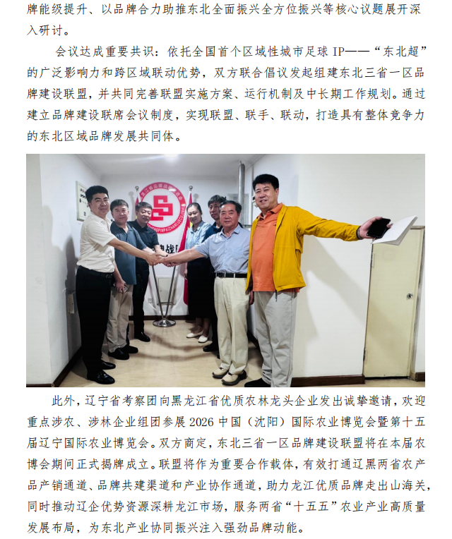 东北三省
