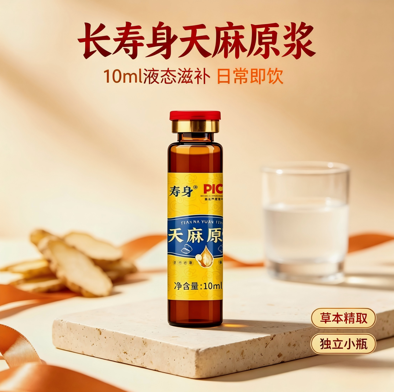 1790577432287376.png 天麻口服液代工