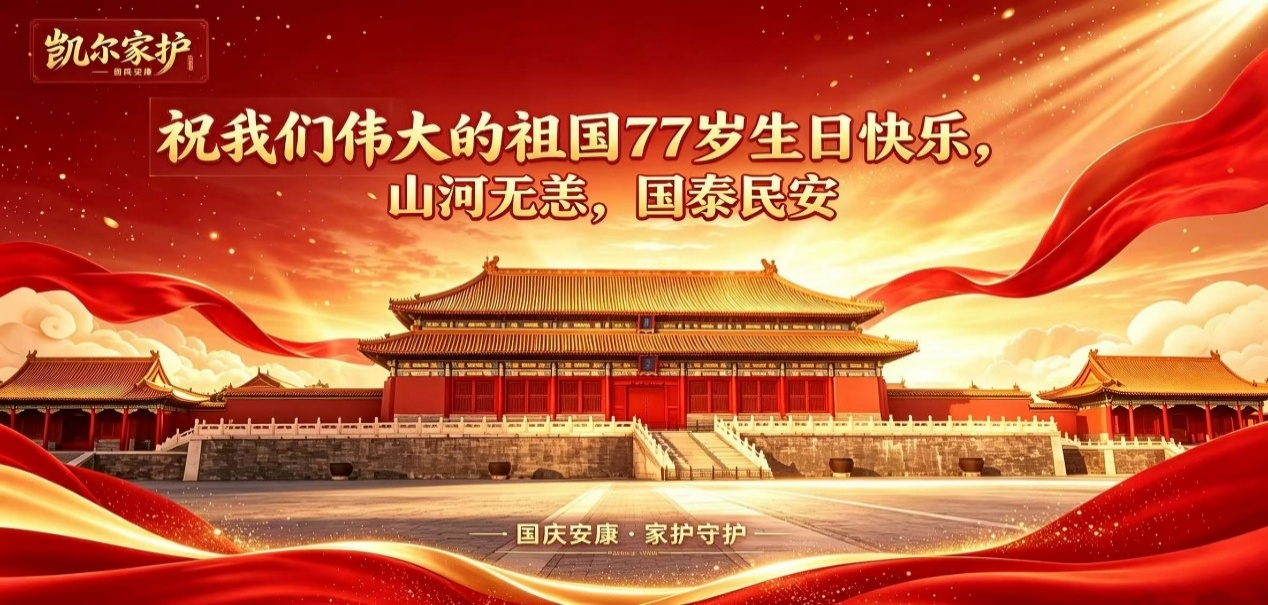 凯尔家护
