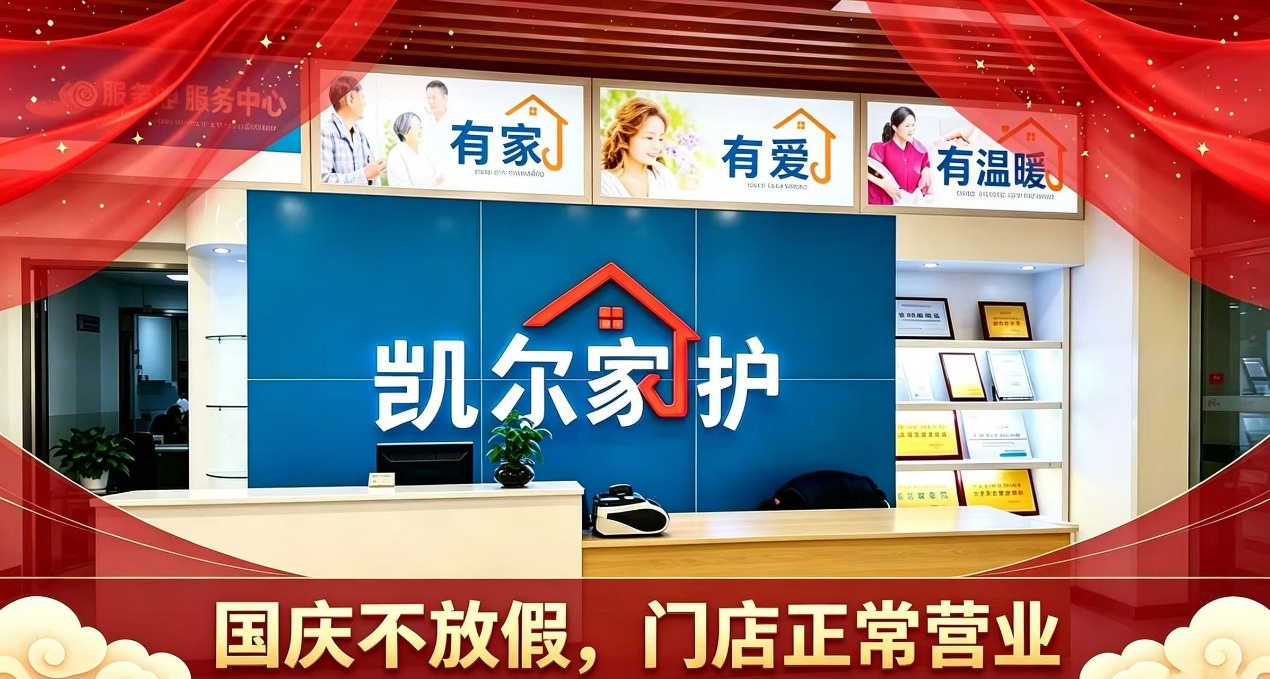凯尔家护