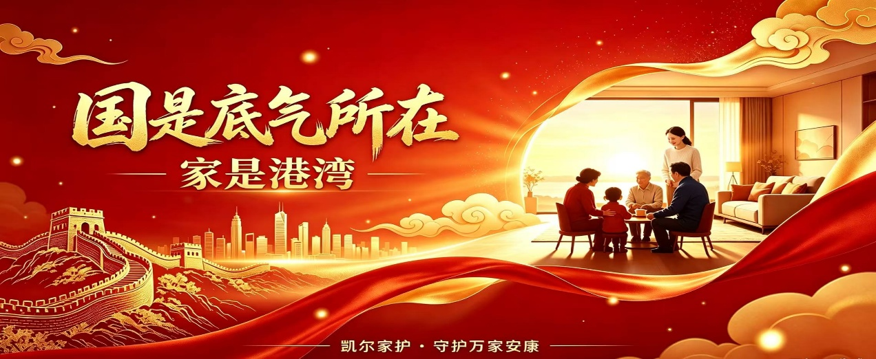 凯尔家护