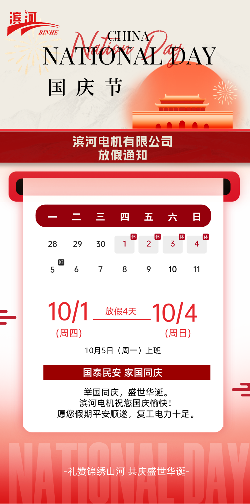 滨河电机