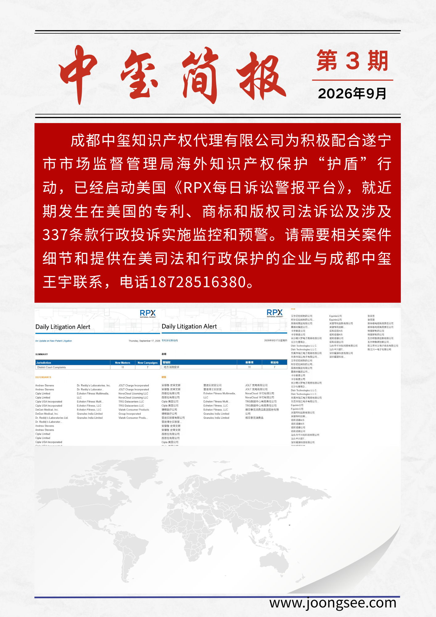 成都中玺启动美国RPX诉讼警报平台服务
