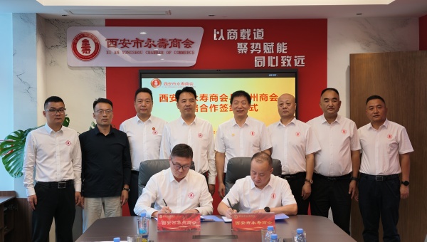 1790752396304396.jpg 西安市永寿商会