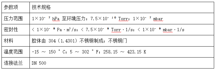 1790830697952895.png 高真空腔体