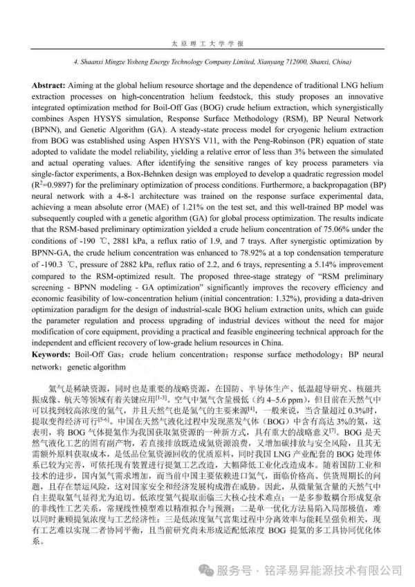 陕西铭泽易昇能源技术有限公司