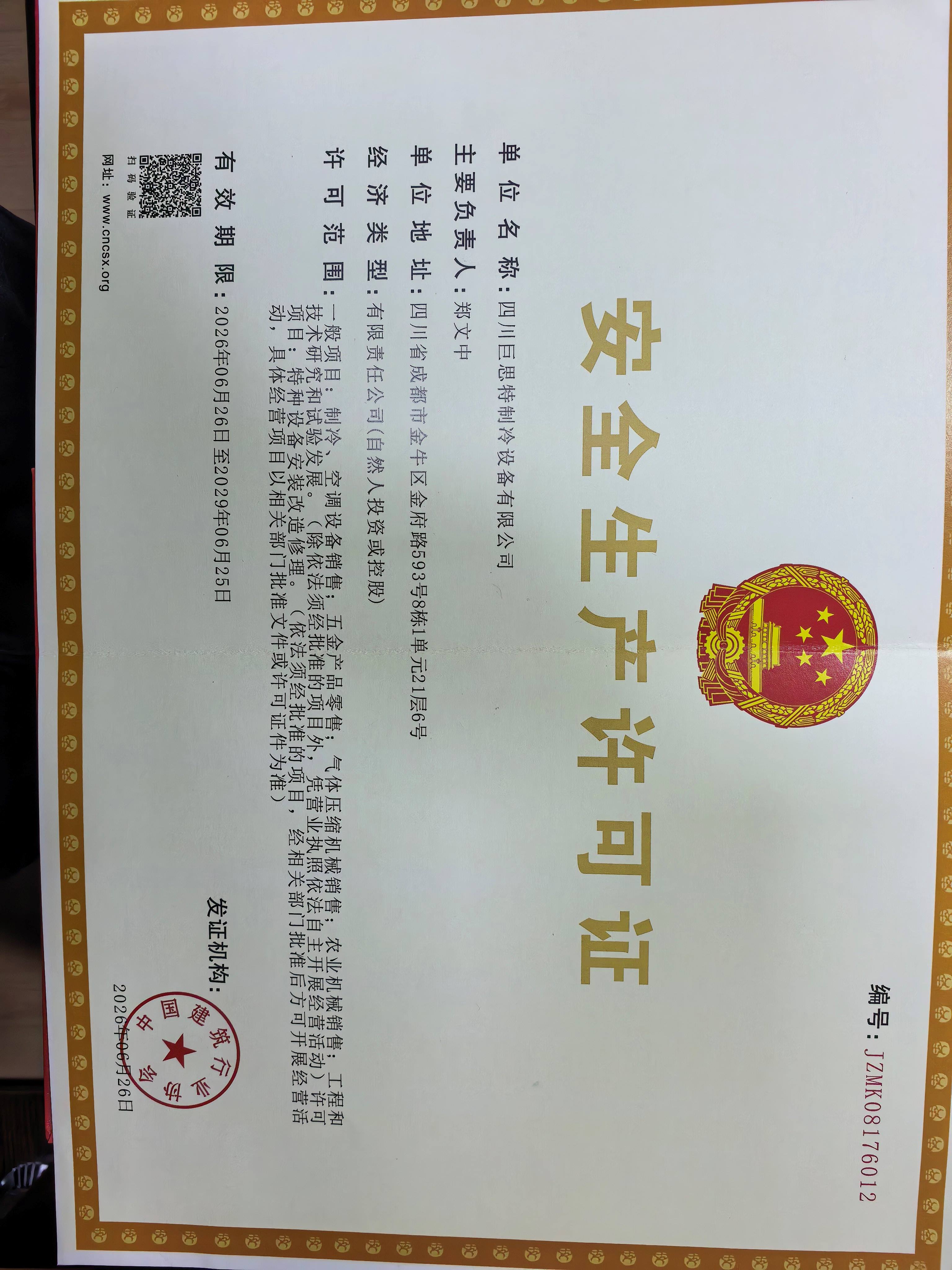 荣誉资质
