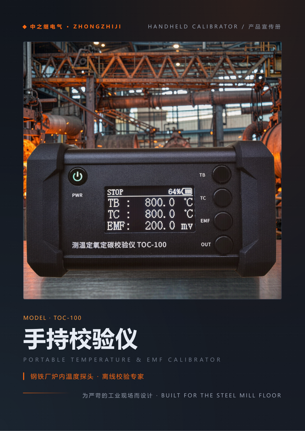 TOC100 手持校验仪