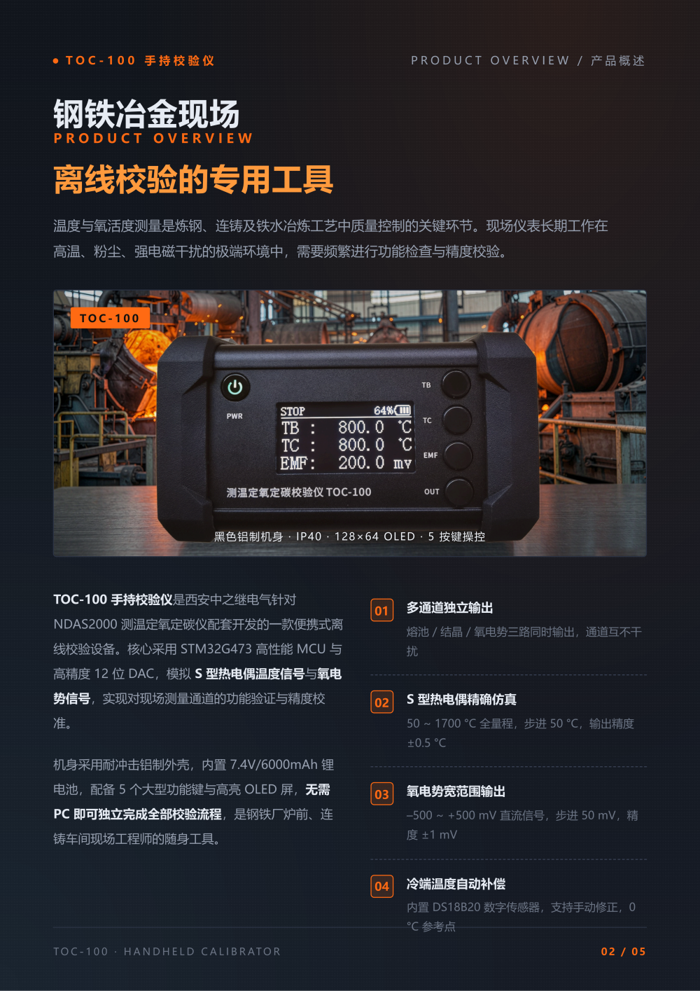 TOC100 手持校验仪
