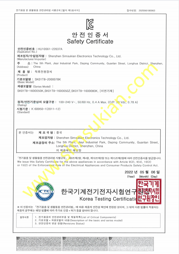 1791965874259379.png KC Safety Certificate