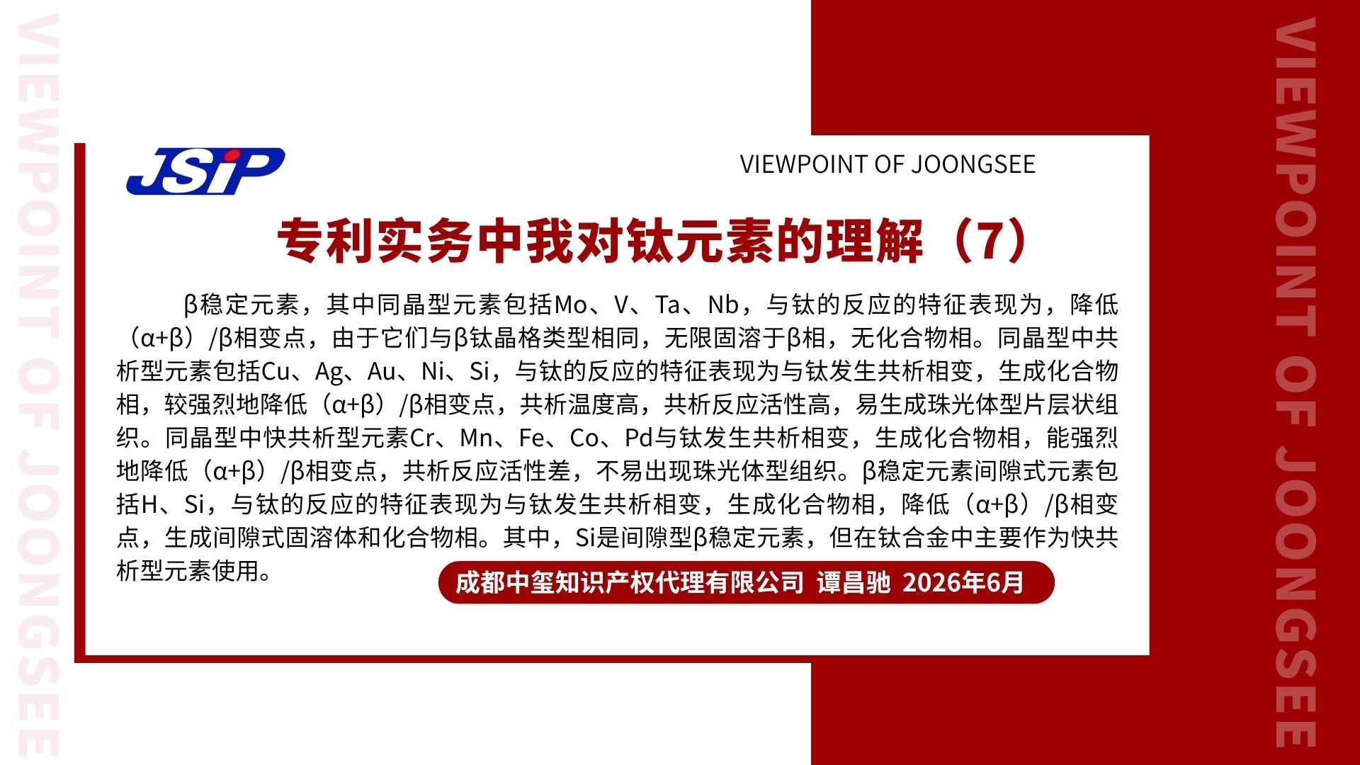 专利实务中我对钛元素的理解7