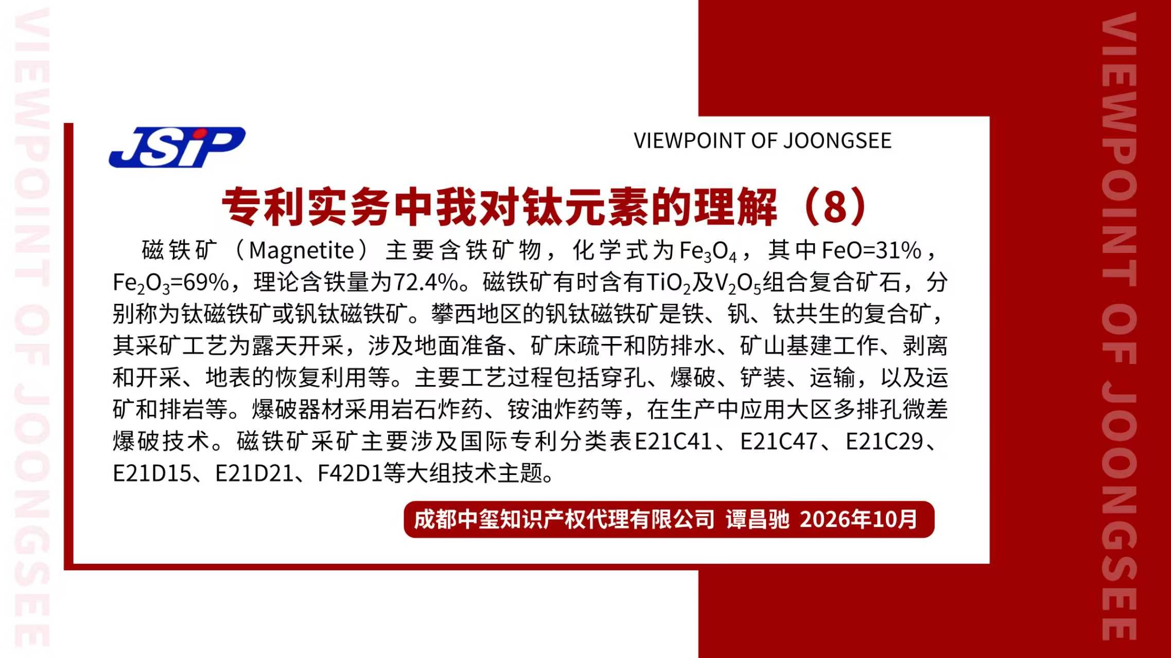 专利实务中我对钛元素的理解8