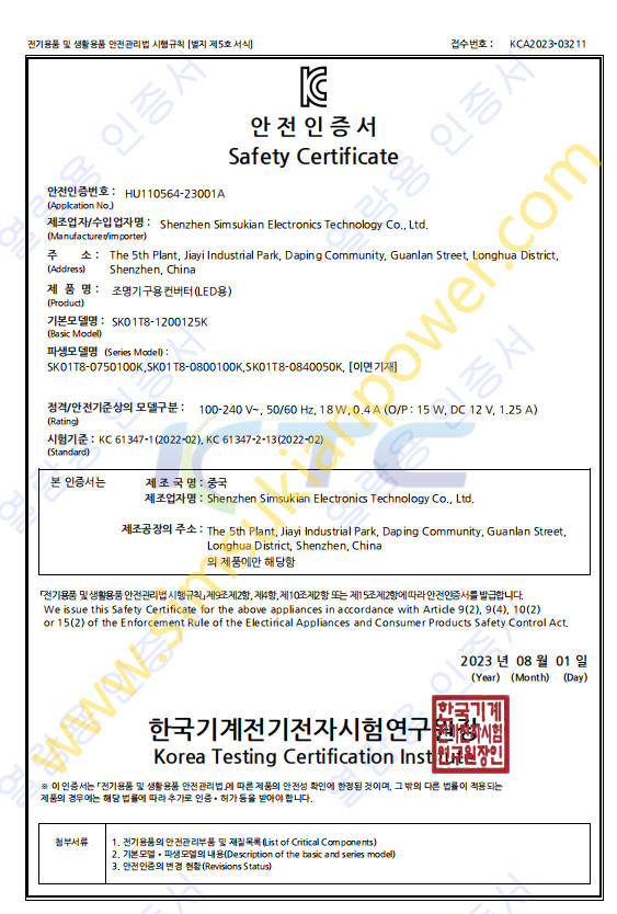1792046019181044.png Korea KC Safety Certificate