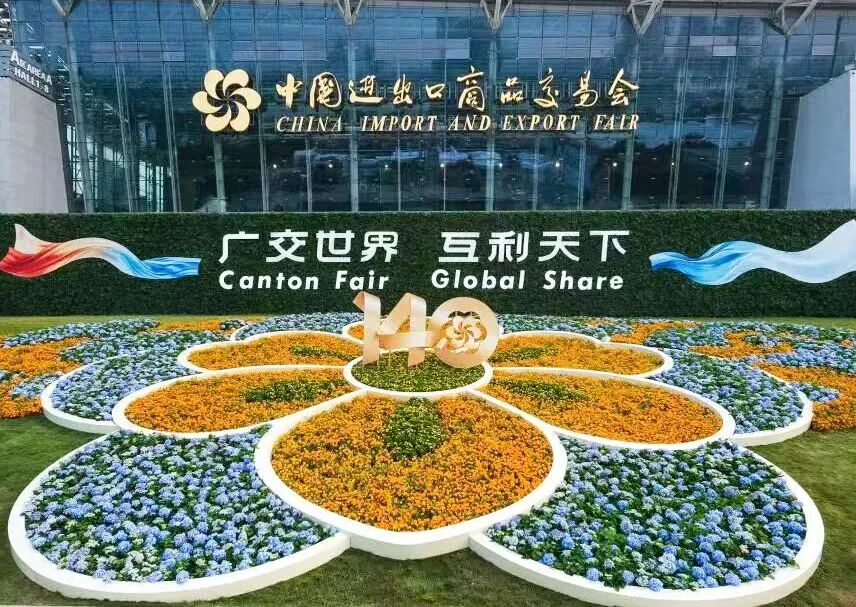 广交会