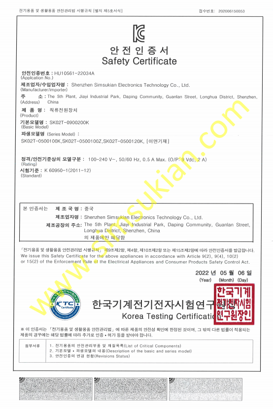 1792048482731281.png Korea KC Safety Certificate