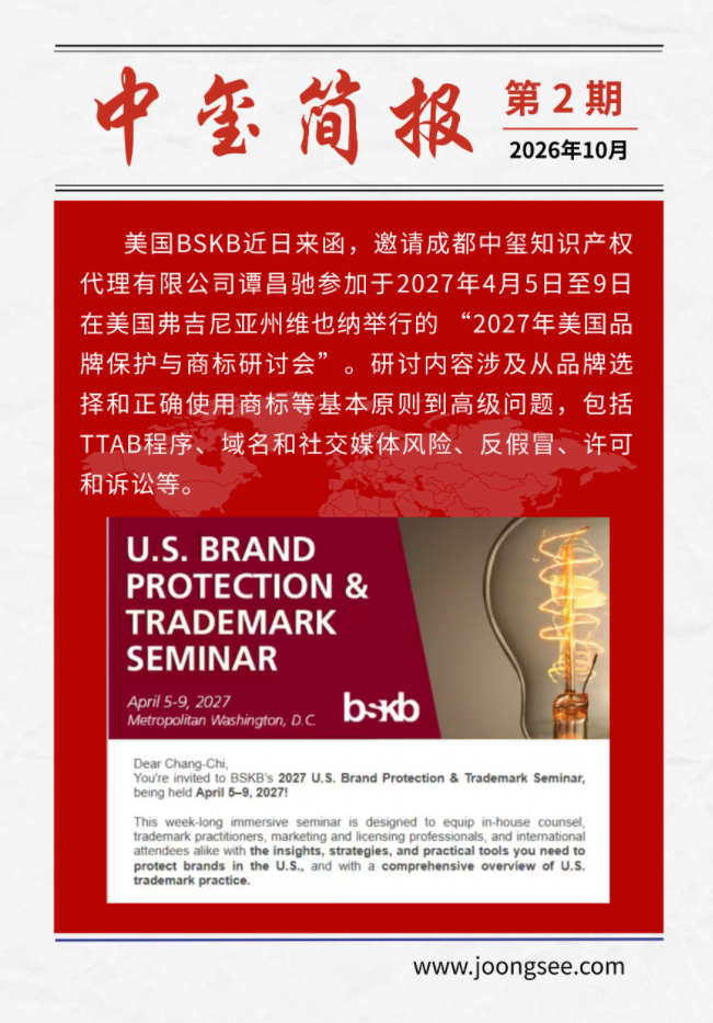 美国BSKB邀请中玺参加在美举办的行业研讨会