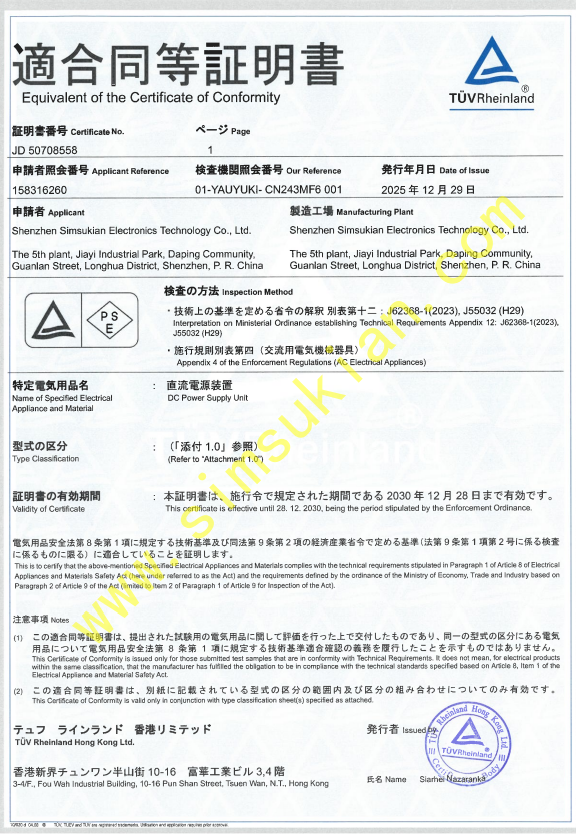 1792122546274531.png PSE Certificate of Conformity