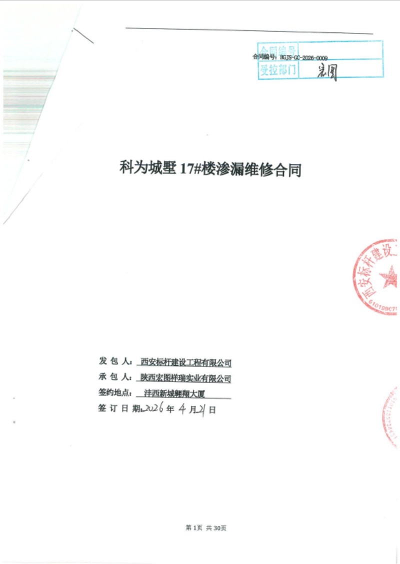 1792206847613209.jpg 陕西宏图祥瑞实业有限公司