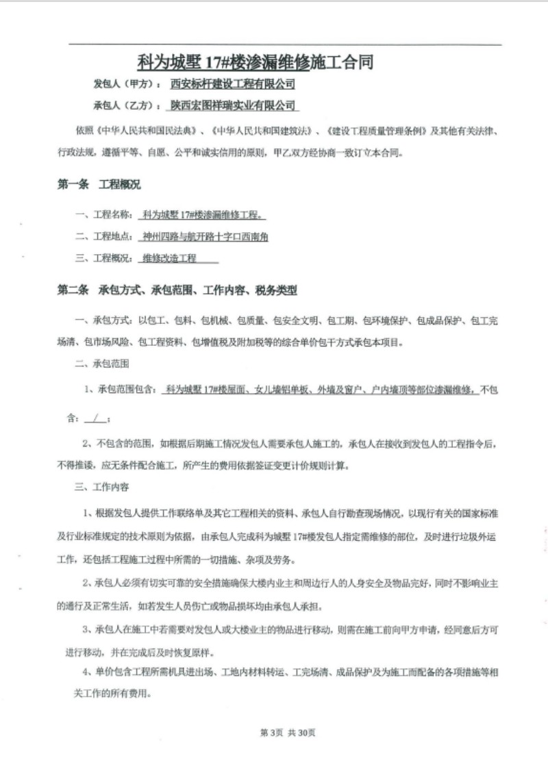 1792206851884913.jpg 陕西宏图祥瑞实业有限公司