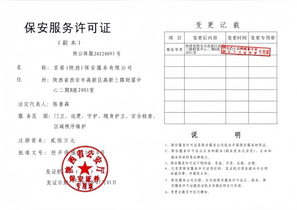 京盾保安服务