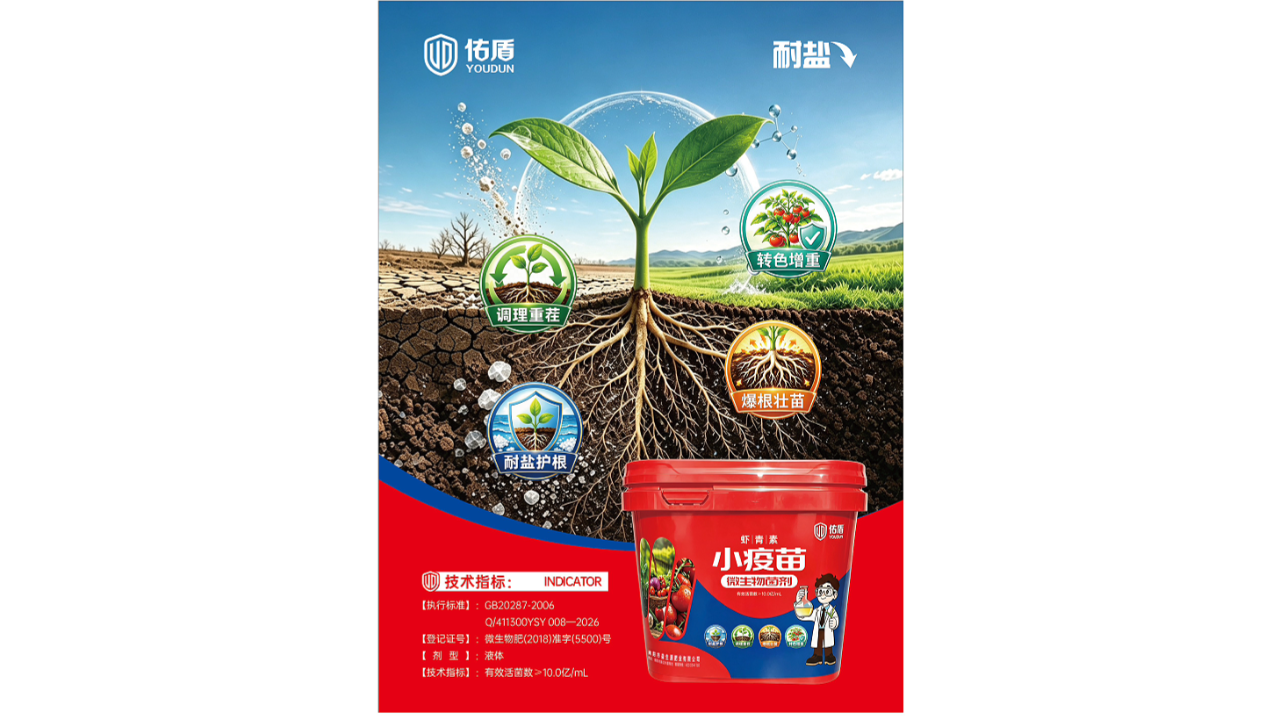 耐鹽護根