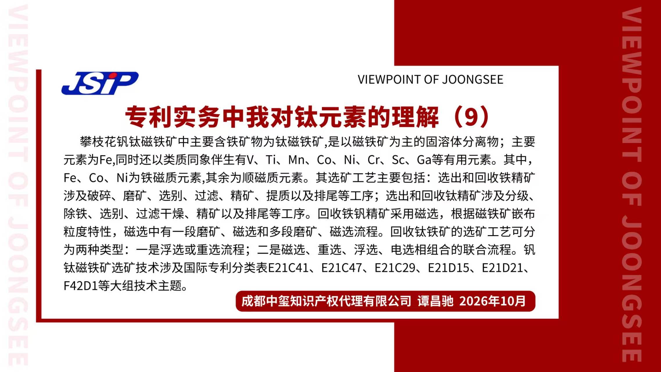 专利实务中我对钛元素的理解9