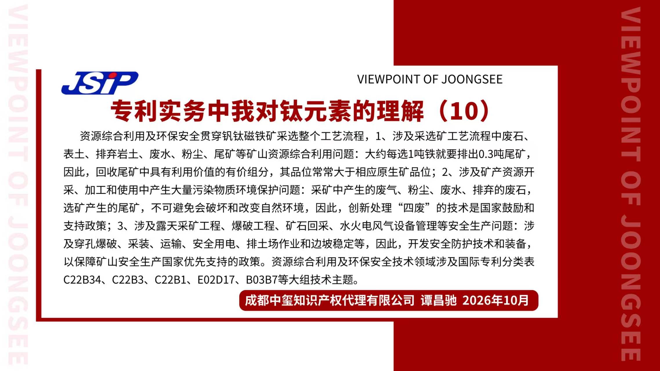 专利实务中我对钛元素的理解10