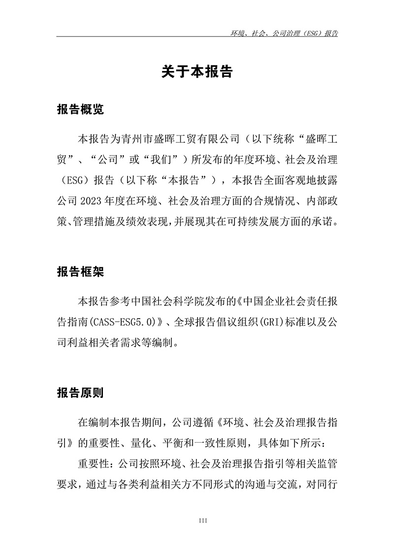 ESG报告