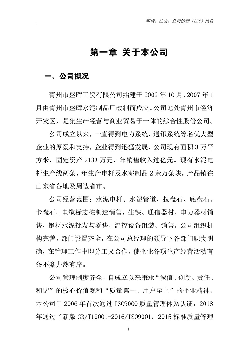 ESG报告