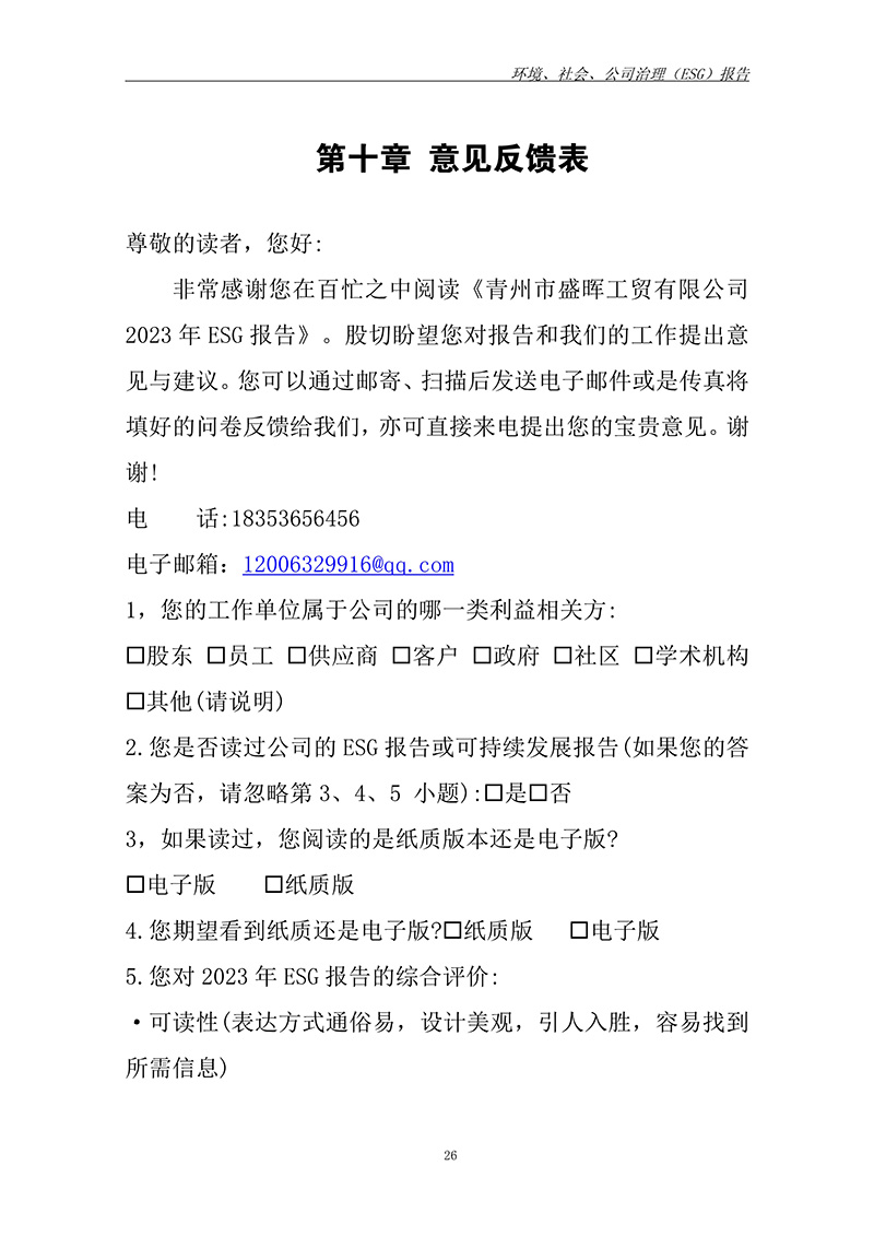 ESG报告