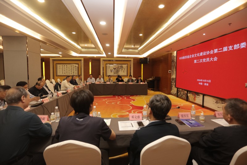 陕西省企业文化建设协会