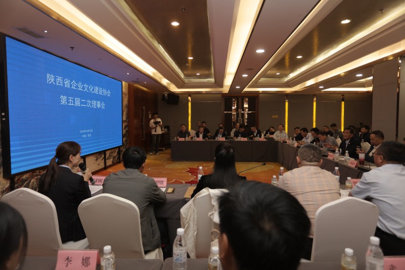 陕西省企业文化建设协会