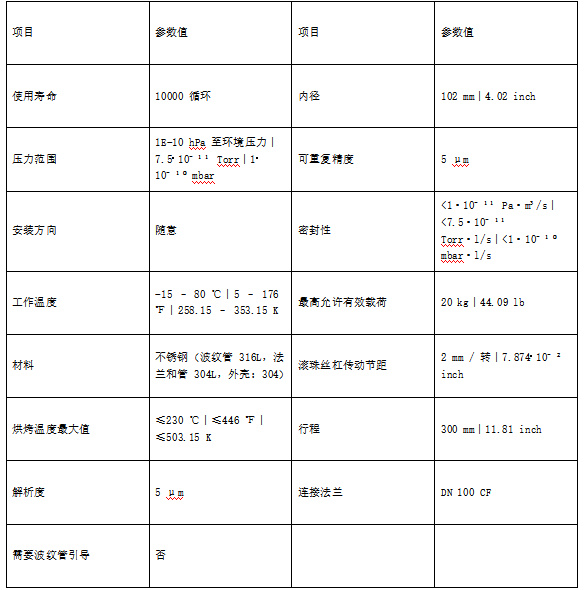 1792637532334178.png 普发真空垂直升降波纹管组件