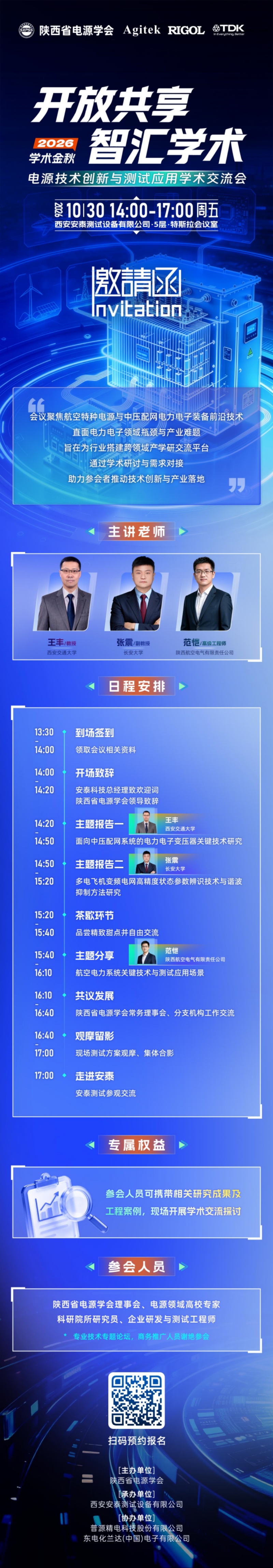 陕西省电源学会