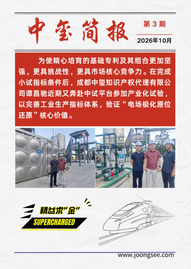 成都中玺参加中试平台产业化试验