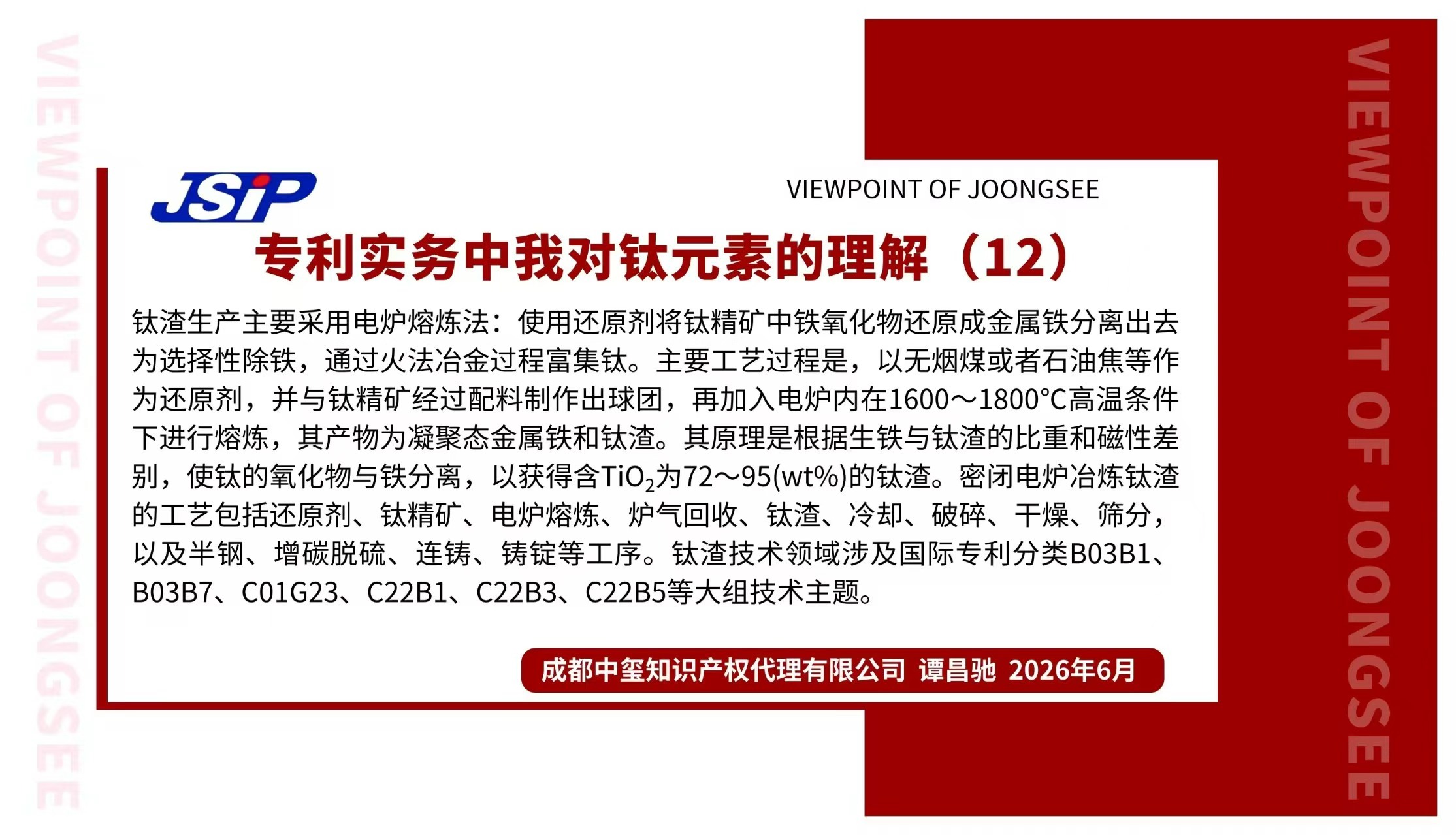 1793081230986484.jpg 专利实务中我对钛元素的理解12
