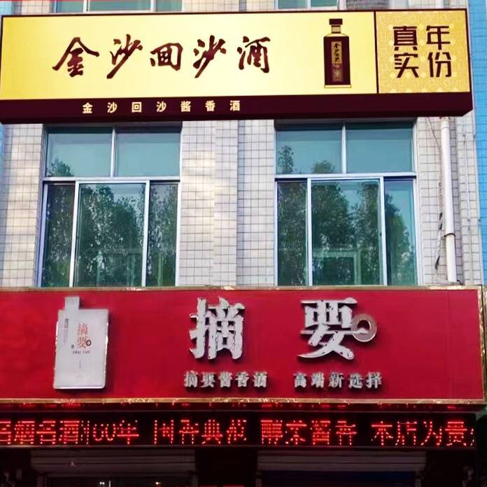 酒类