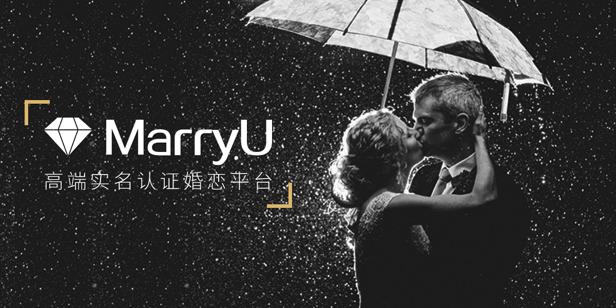 marryu:用真实实名制与高端服务体验打造新生代婚恋平台