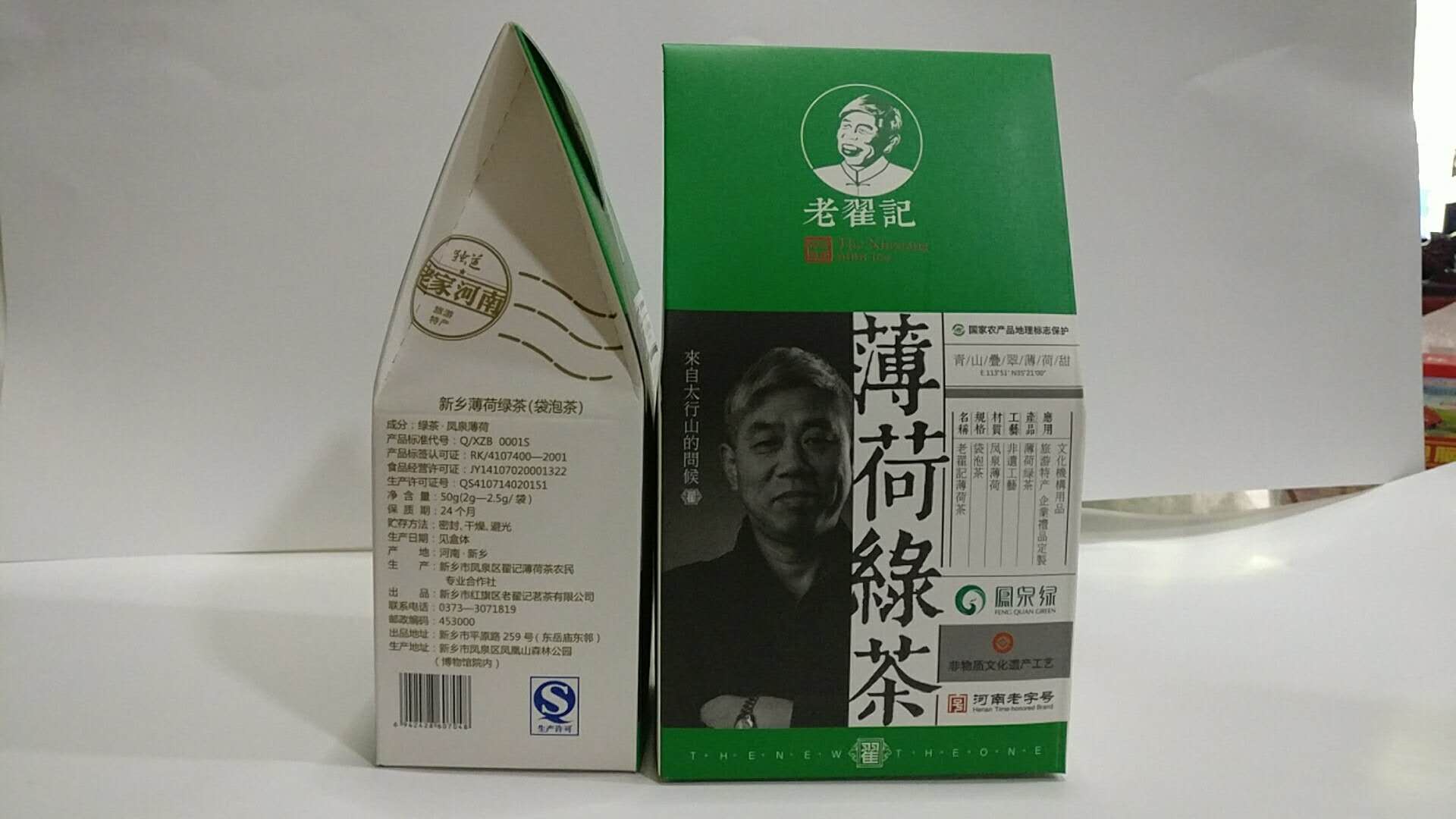 新乡老翟记薄荷茶