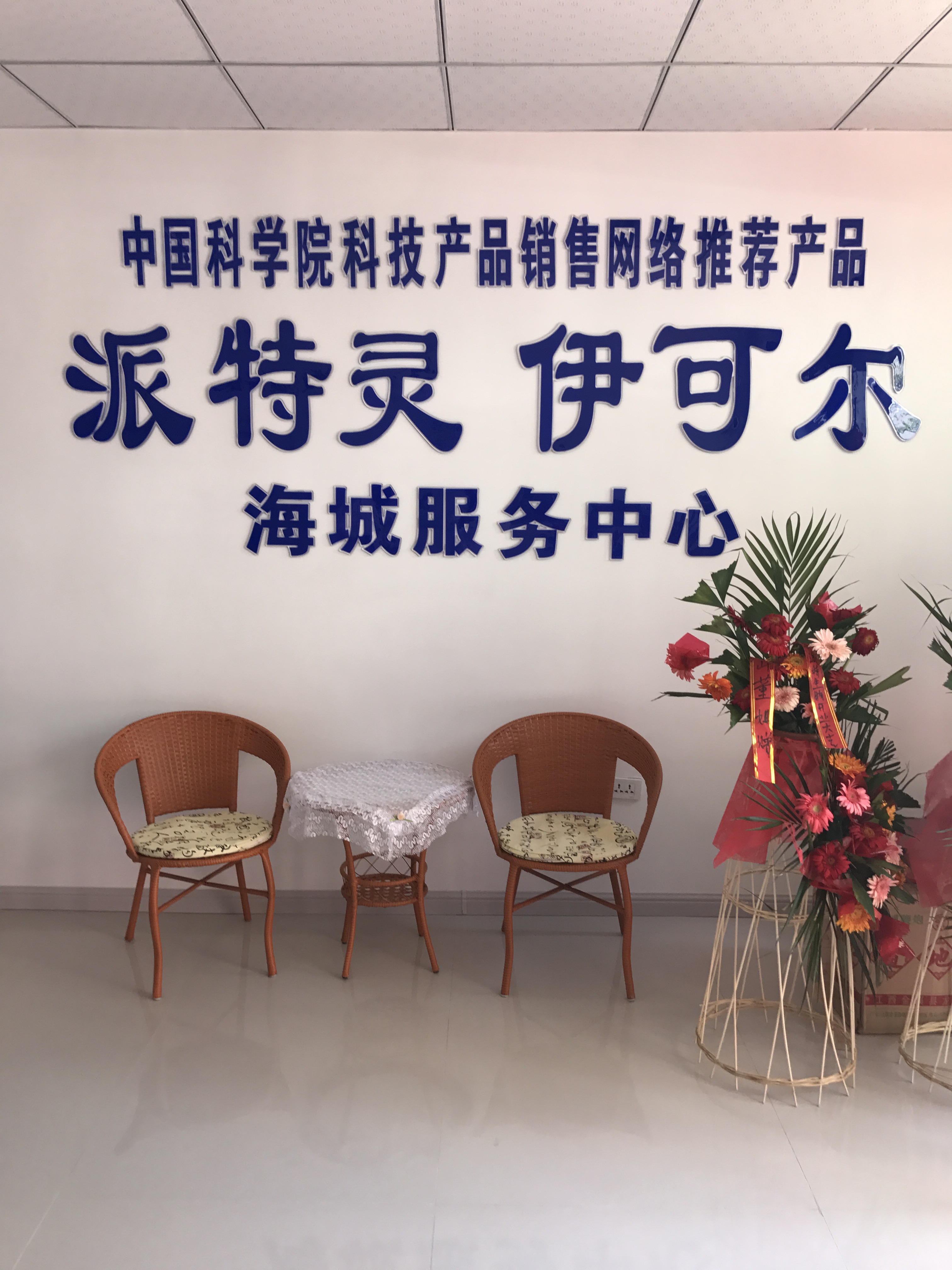 派特生物(鞍山)皮肤病研究所