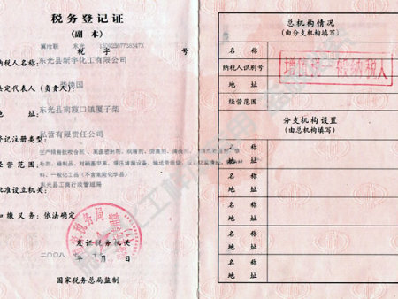 税务登记证