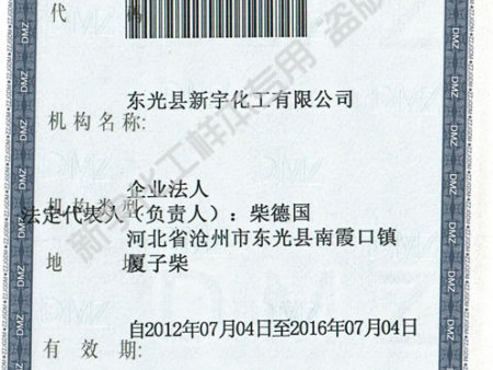 组织机构代码证